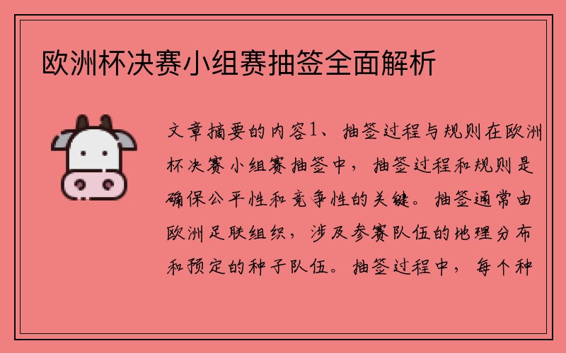 欧洲杯决赛小组赛抽签全面解析