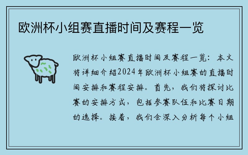 欧洲杯小组赛直播时间及赛程一览