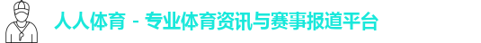 人人体育